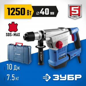 Перфоратор ЗУБР SDS-max 1250Вт ЗПМ-40-1250 ЭВК